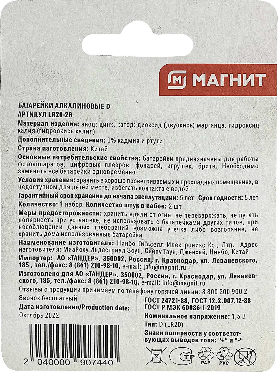 Батарейки Gigacell алкалиновые LR20 тип D 2шт
