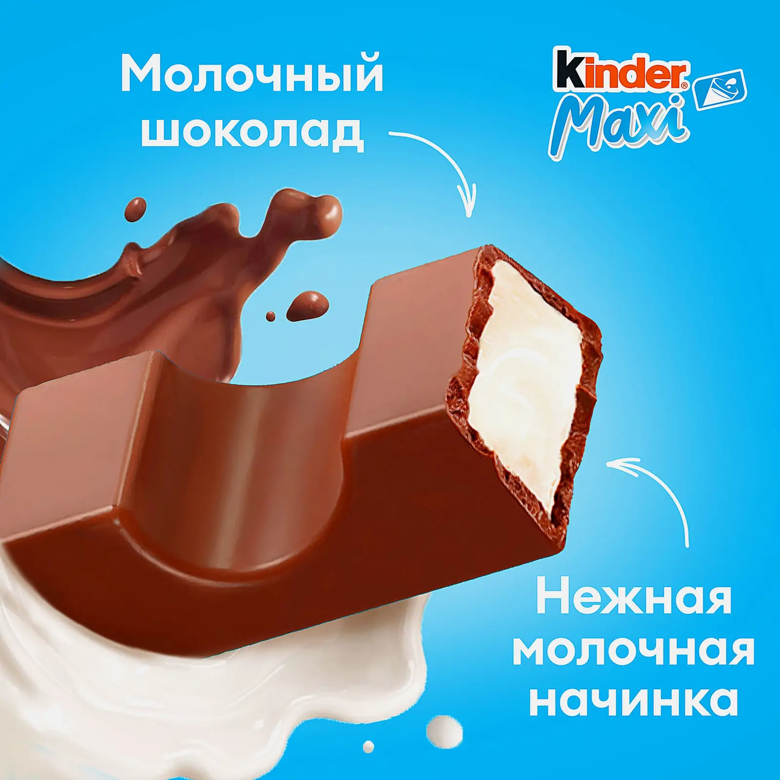 Молочный шоколад Maxi с молочной начинкой Kinder 21г