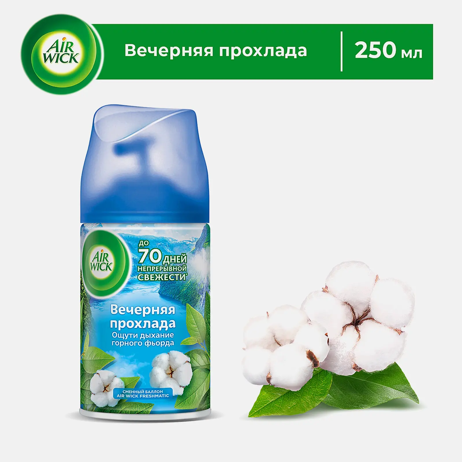 Сменный баллон для Air Wick Freshmatic Life Scents Вечерняя прохлада 250мл