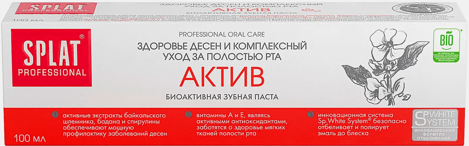 Зубная паста Splat Professional актив 100мл