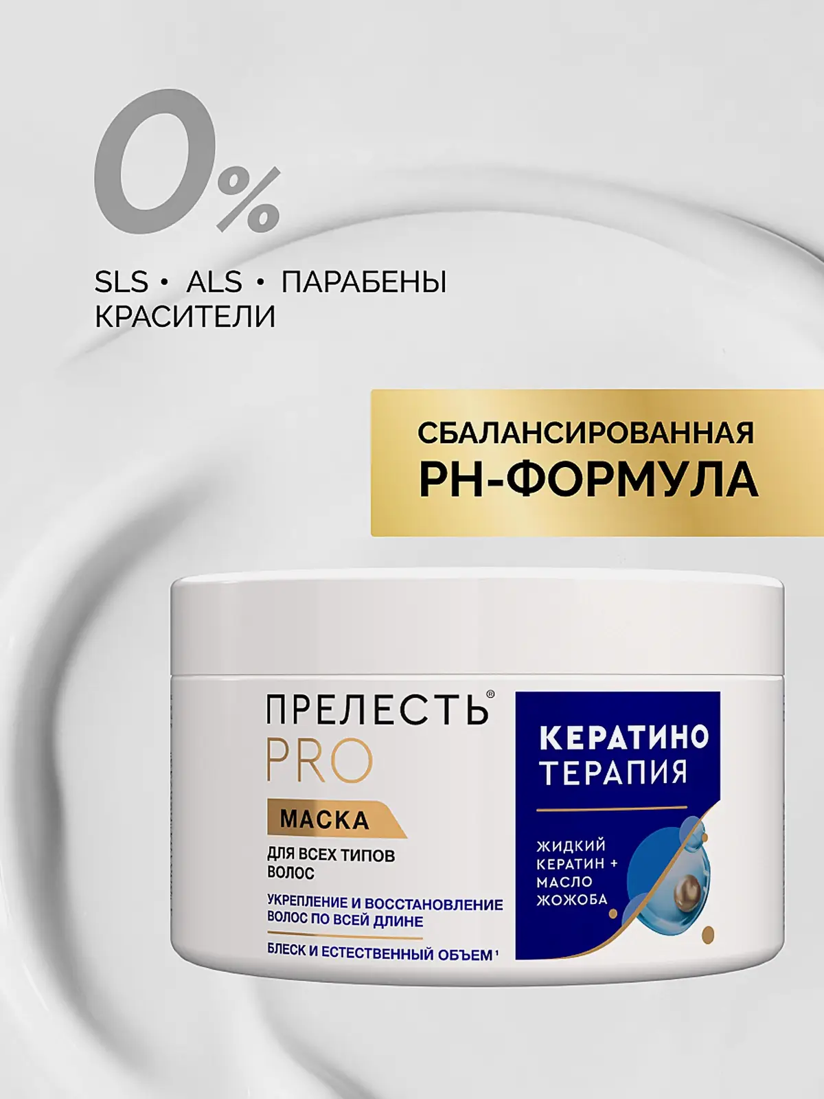 Маска для волос с кератином Кератинотерапия Прелесть Pro 500мл