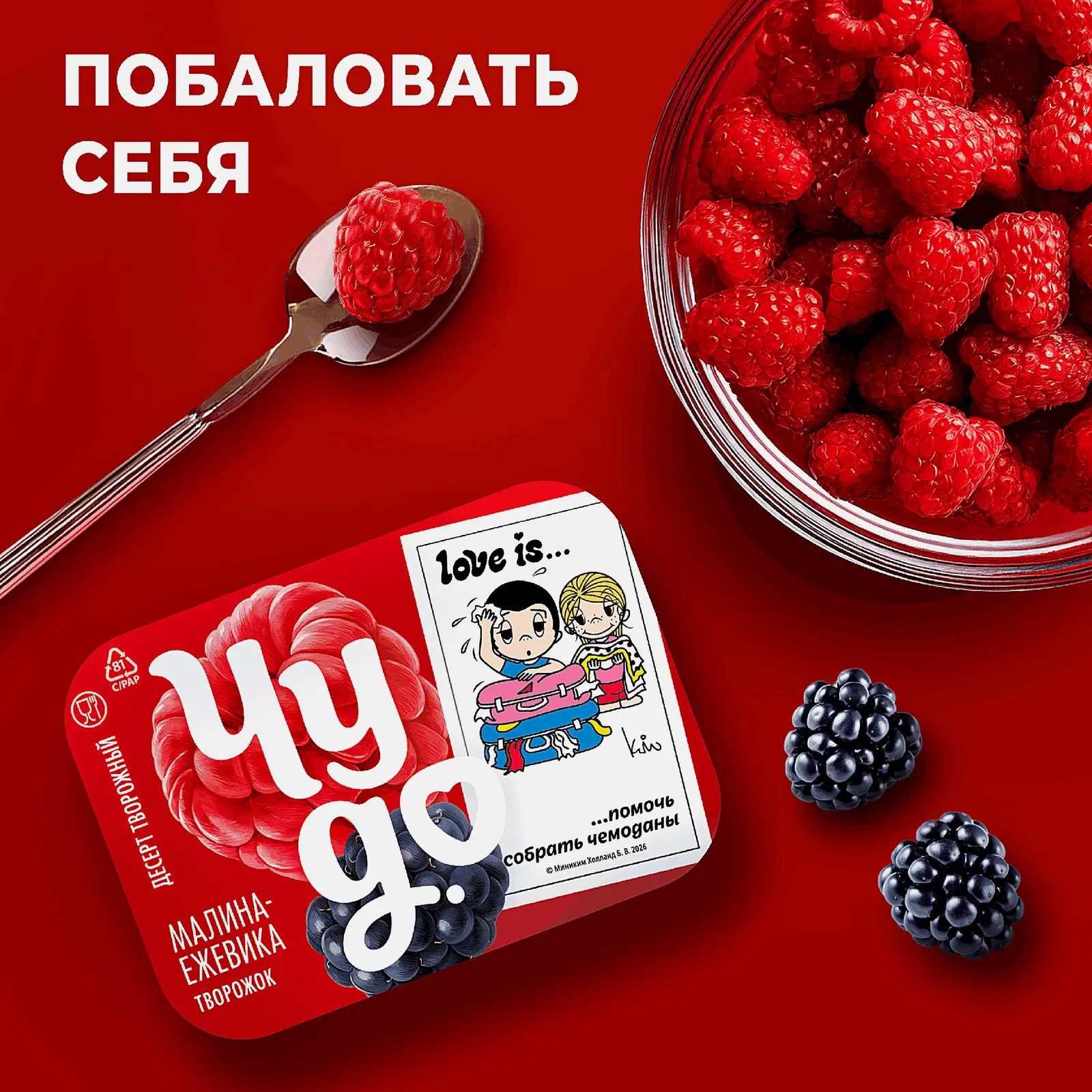 Творожок двухслойный Чудо Ежевика-малина 4.2% 100г - фото 4