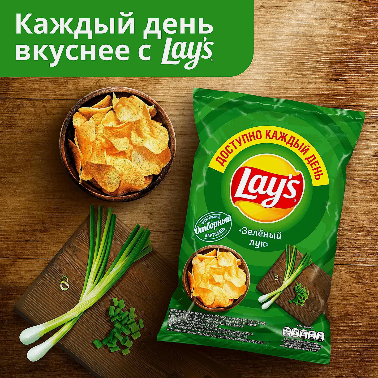 Чипсы Lays Зелёный лук 70г