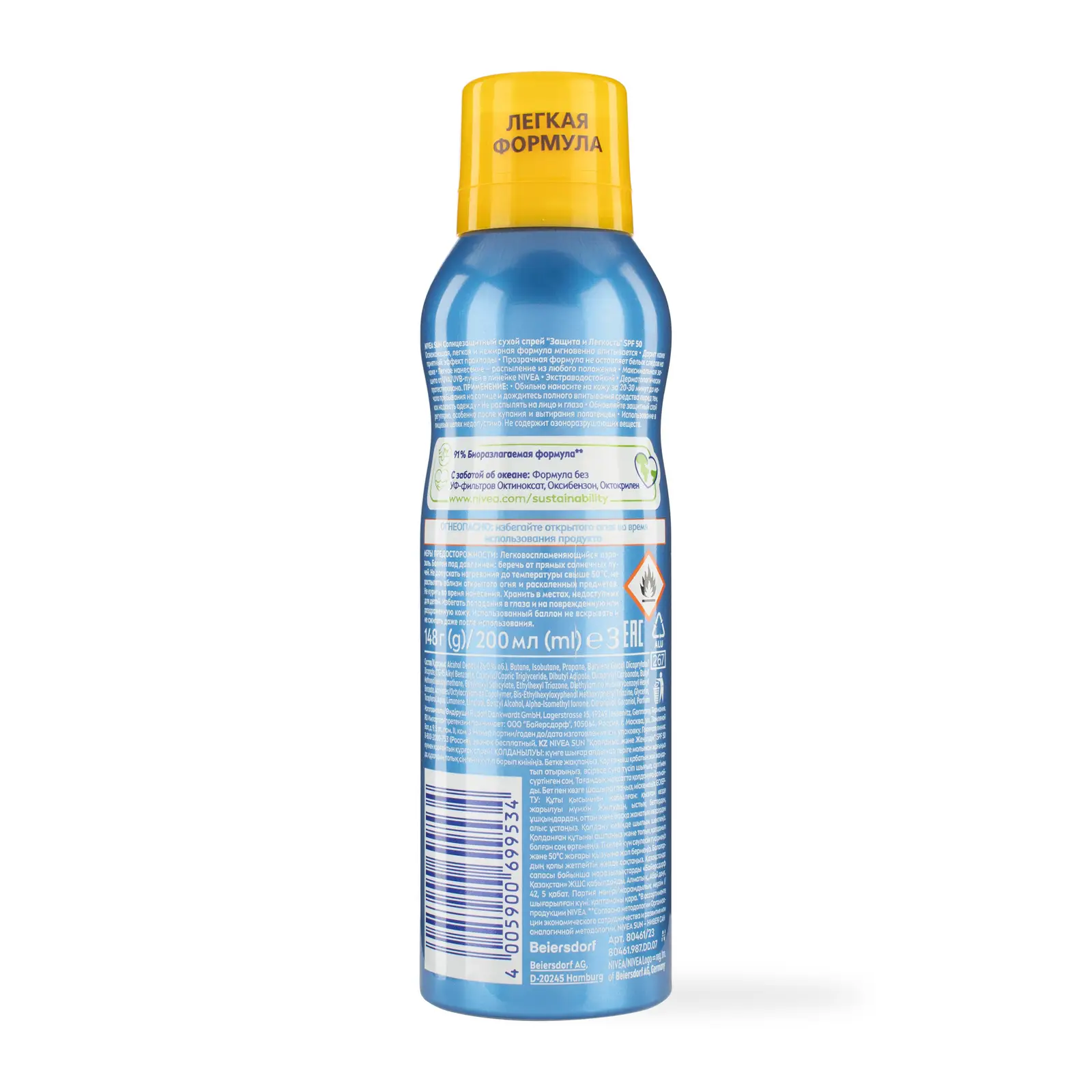 Солнцезащитный спрей NIVEA Sun Защита и прохлада SPF50 водостойкий 200мл