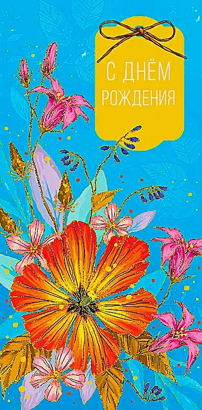 Изображение товара Конверт для денег Арт дизайн яркий стильный с защитой миниатюрный