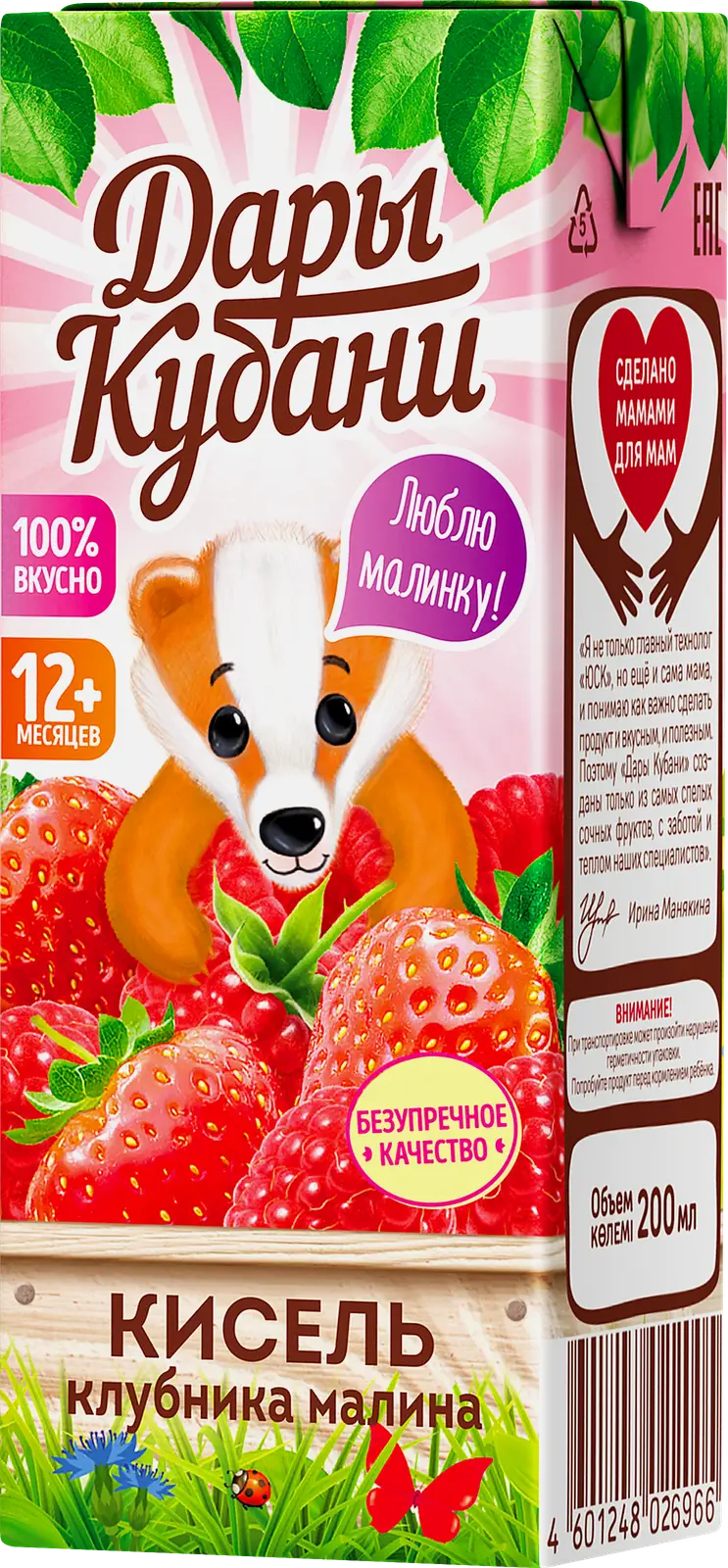 Изображение товара Кисель малиновый с 12 месяцев Дары Кубани 200мл