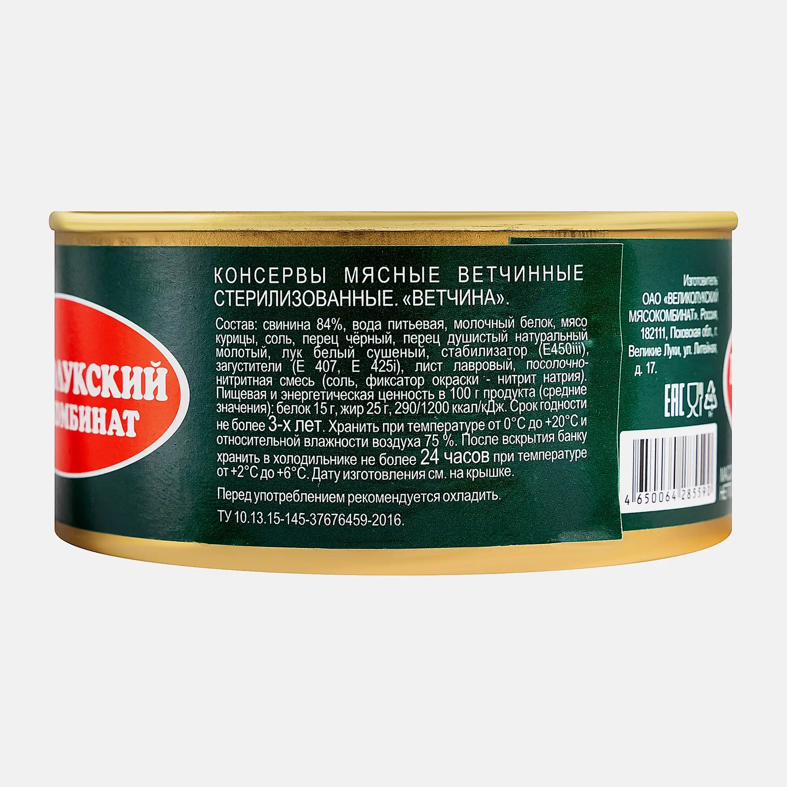 Ветчина Великолукский МК Консервированная 325г