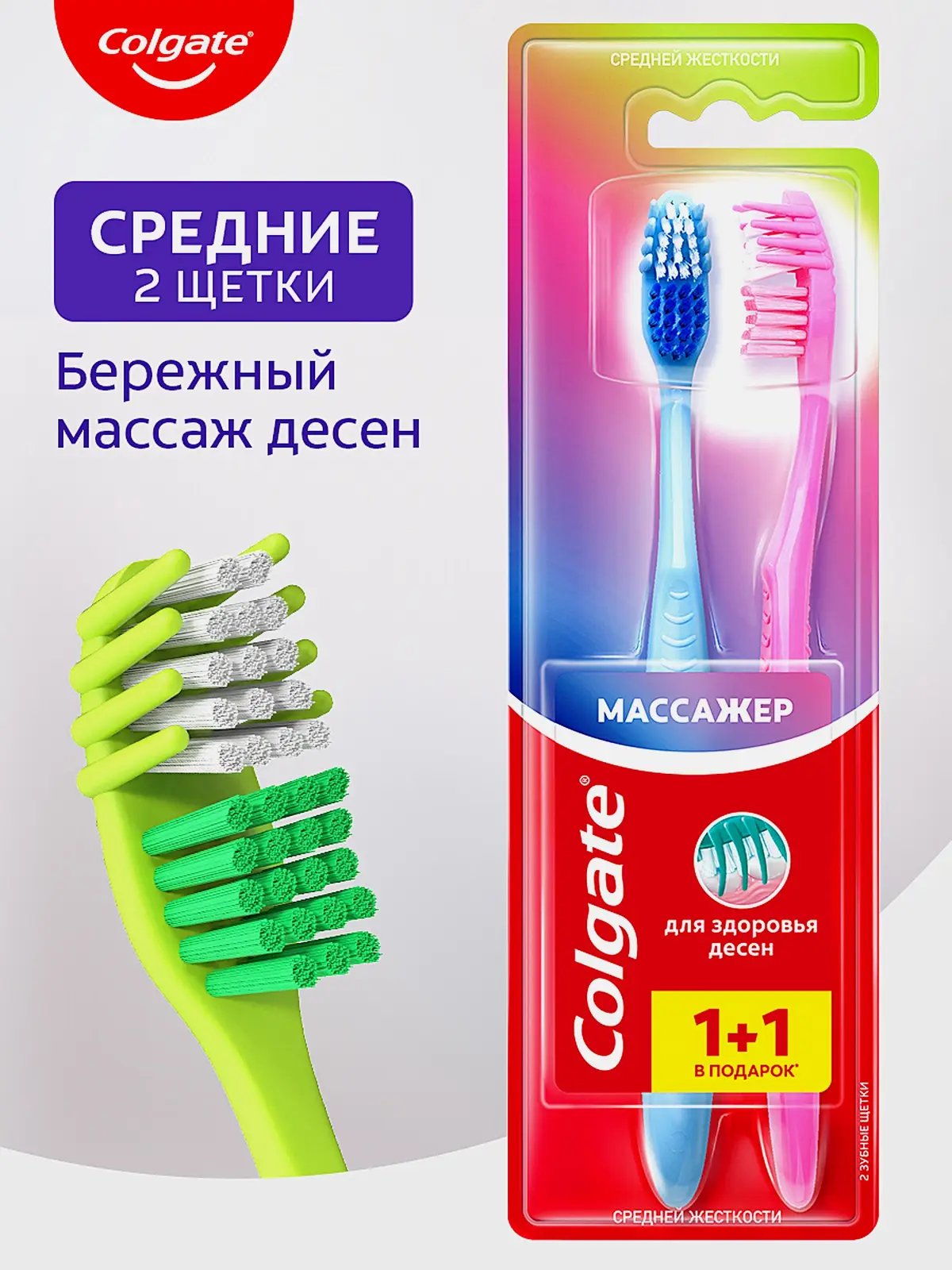 Зубная щетка Colgate Массажер средняя 1 + 1 в ассортименте - фото 7 Зубная щетка Colgate Массажер средняя 1 + 1 в ассортименте - фото 7