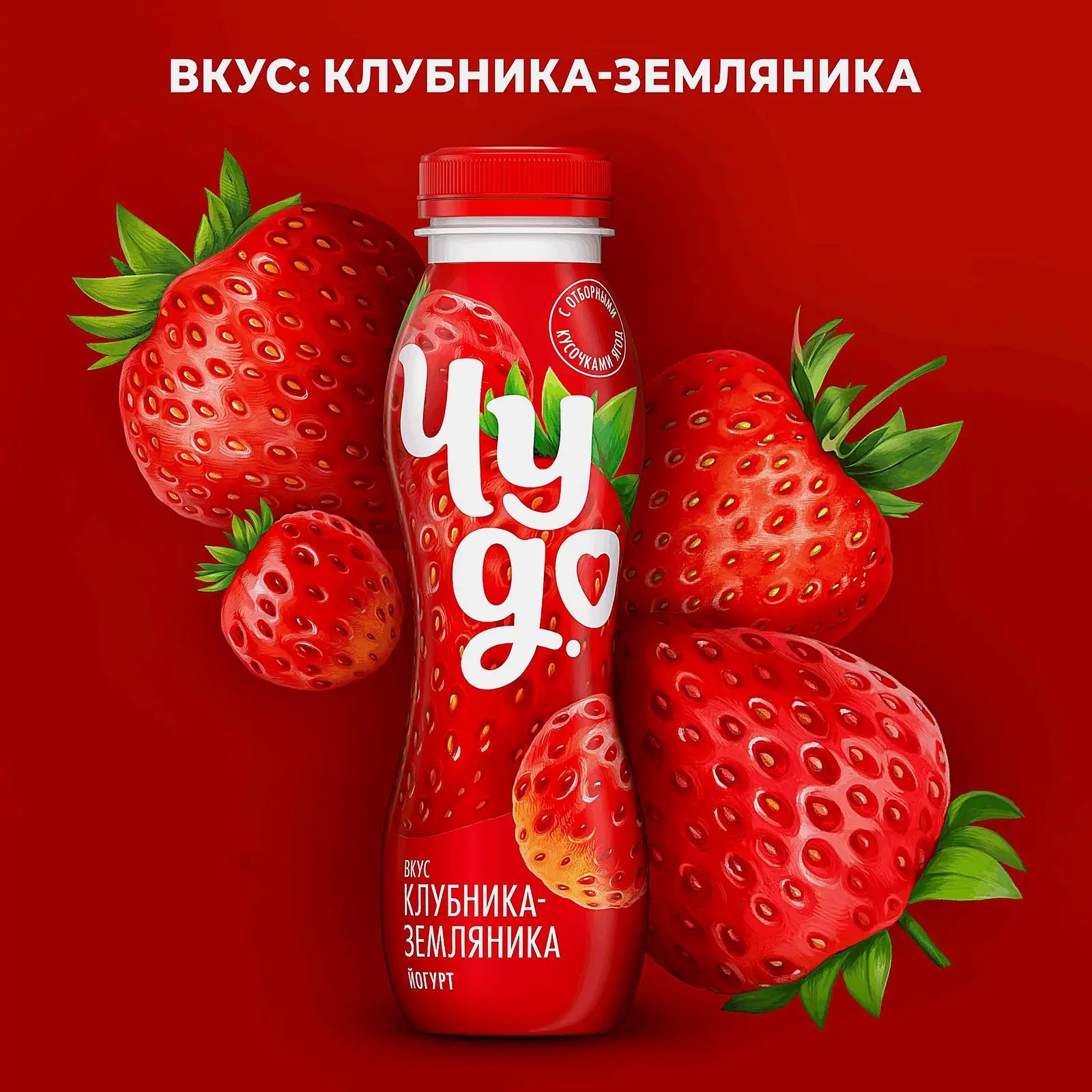 Питьевой йогурт со вкусом клубника-земляника Чудо 1.9% 260г