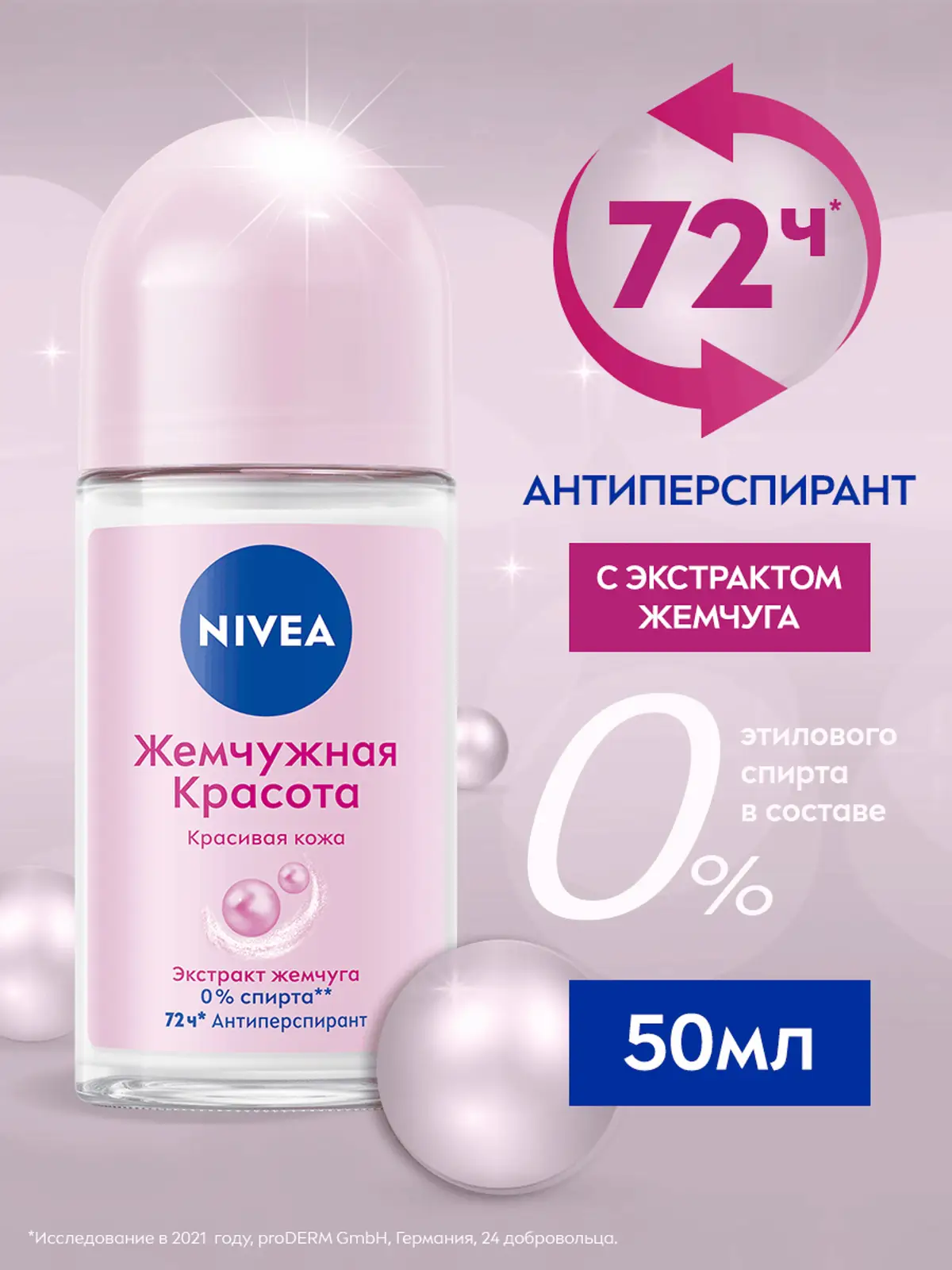 Дезодорант NIVEA Жемчужная Красота женский шариковый 50мл