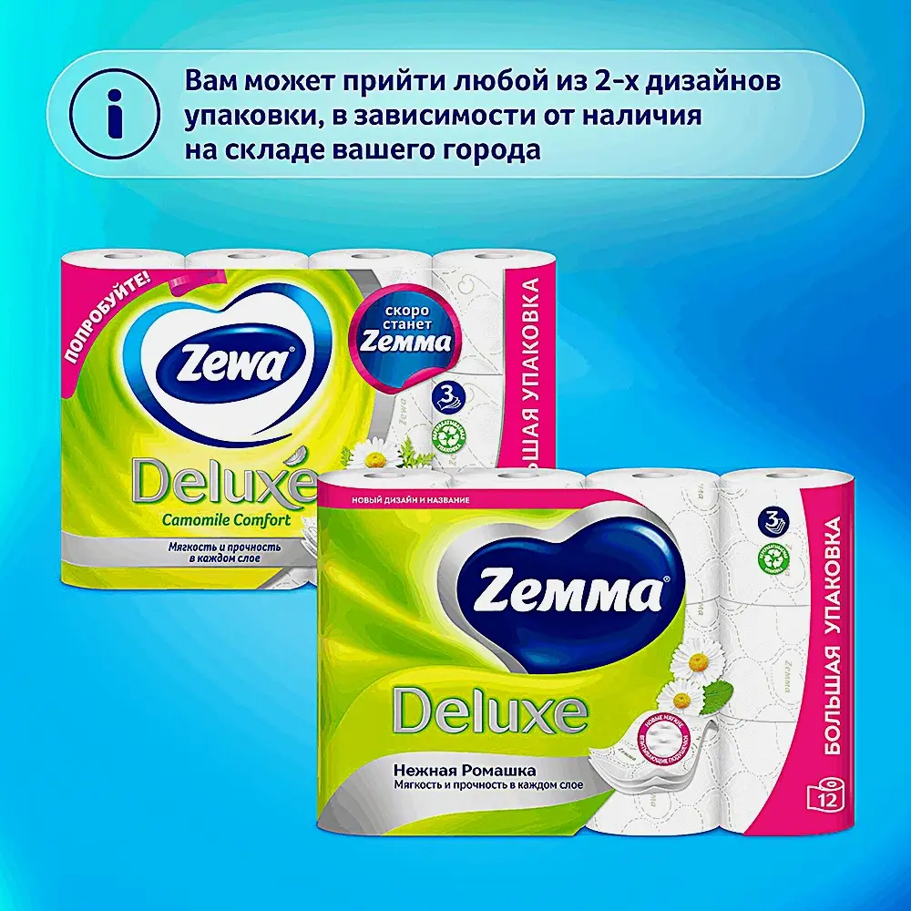 Туалетная бумага с ароматом ромашки Deluxe Zemma 12 рулонов 3 слоя - фото 3 Туалетная бумага с ароматом ромашки Deluxe Zemma 12 рулонов 3 слоя - фото 3