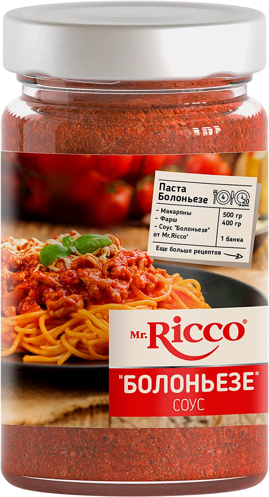 Соус Mr. Ricco Болоньезе 320г
