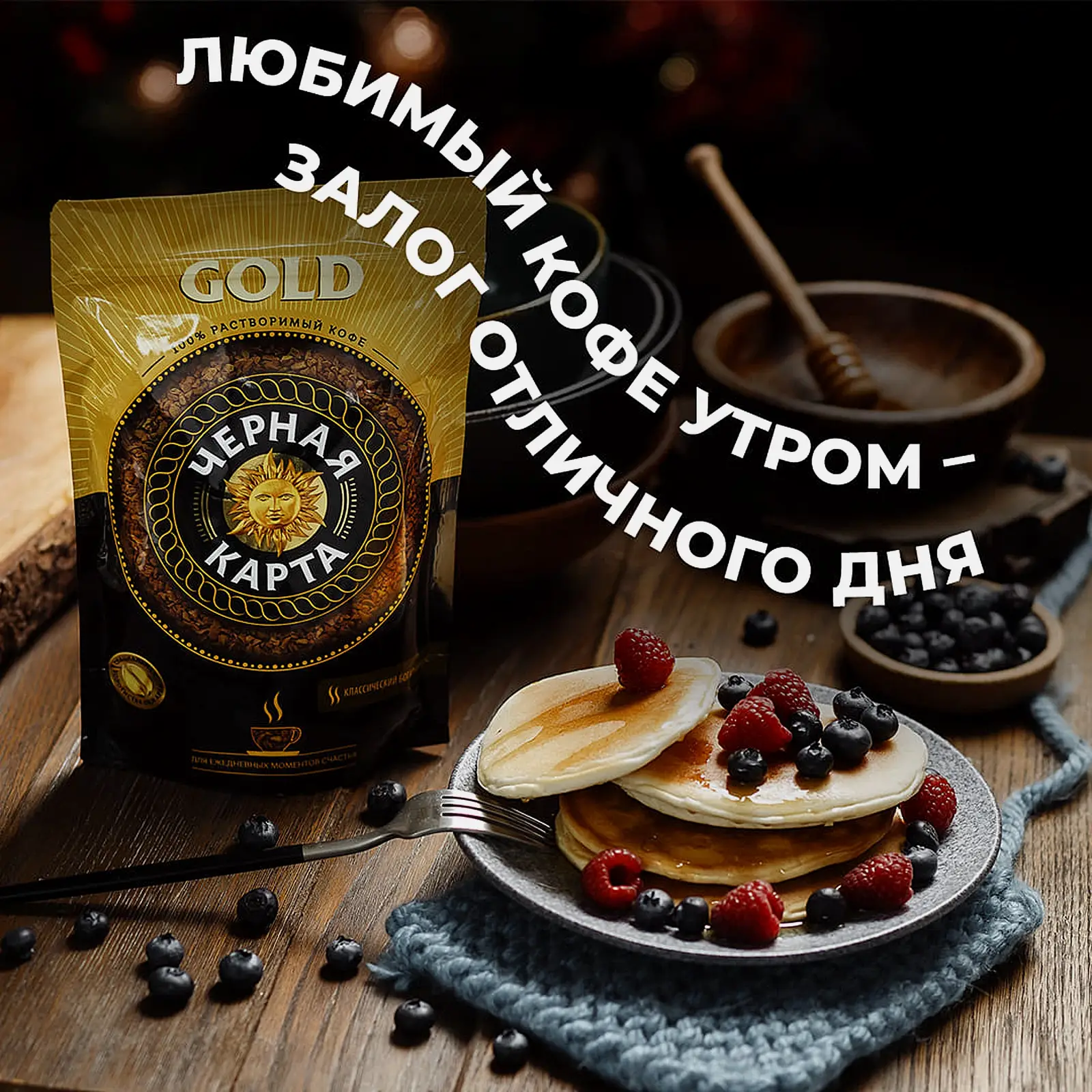 Кофе растворимый Черная карта Gold 150г