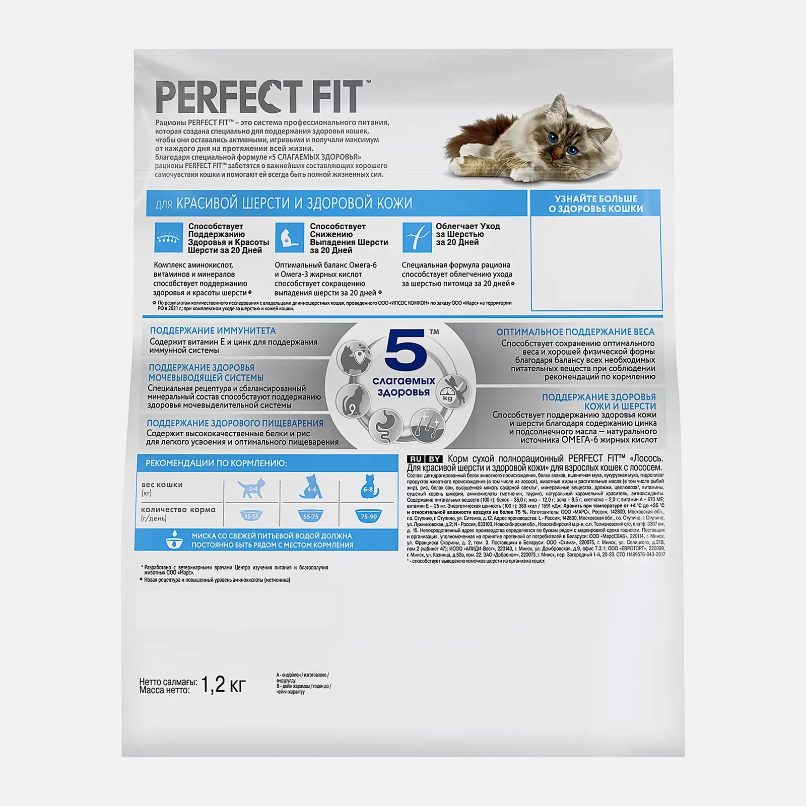 Сухой корм для кошек для здоровья кожи и шерсти с лососем Perfect Fit 1.2кг - фото 3 Сухой корм для кошек для здоровья кожи и шерсти с лососем Perfect Fit 1.2кг - фото 3