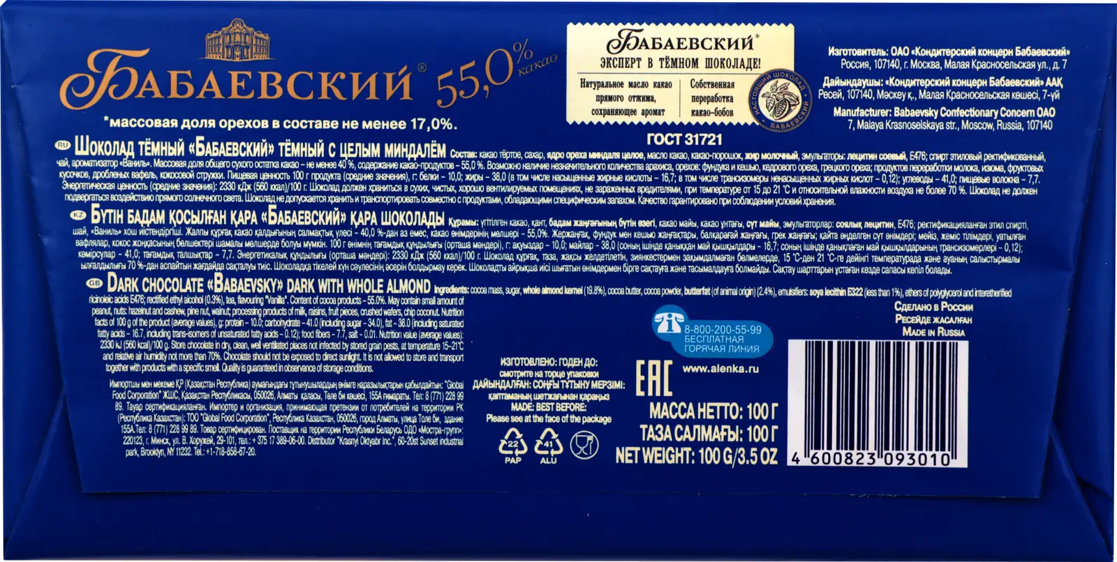 Шоколад Бабаевский с миндалем 55% 90г — в каталоге на сайте сети Магнит |  Краснодар