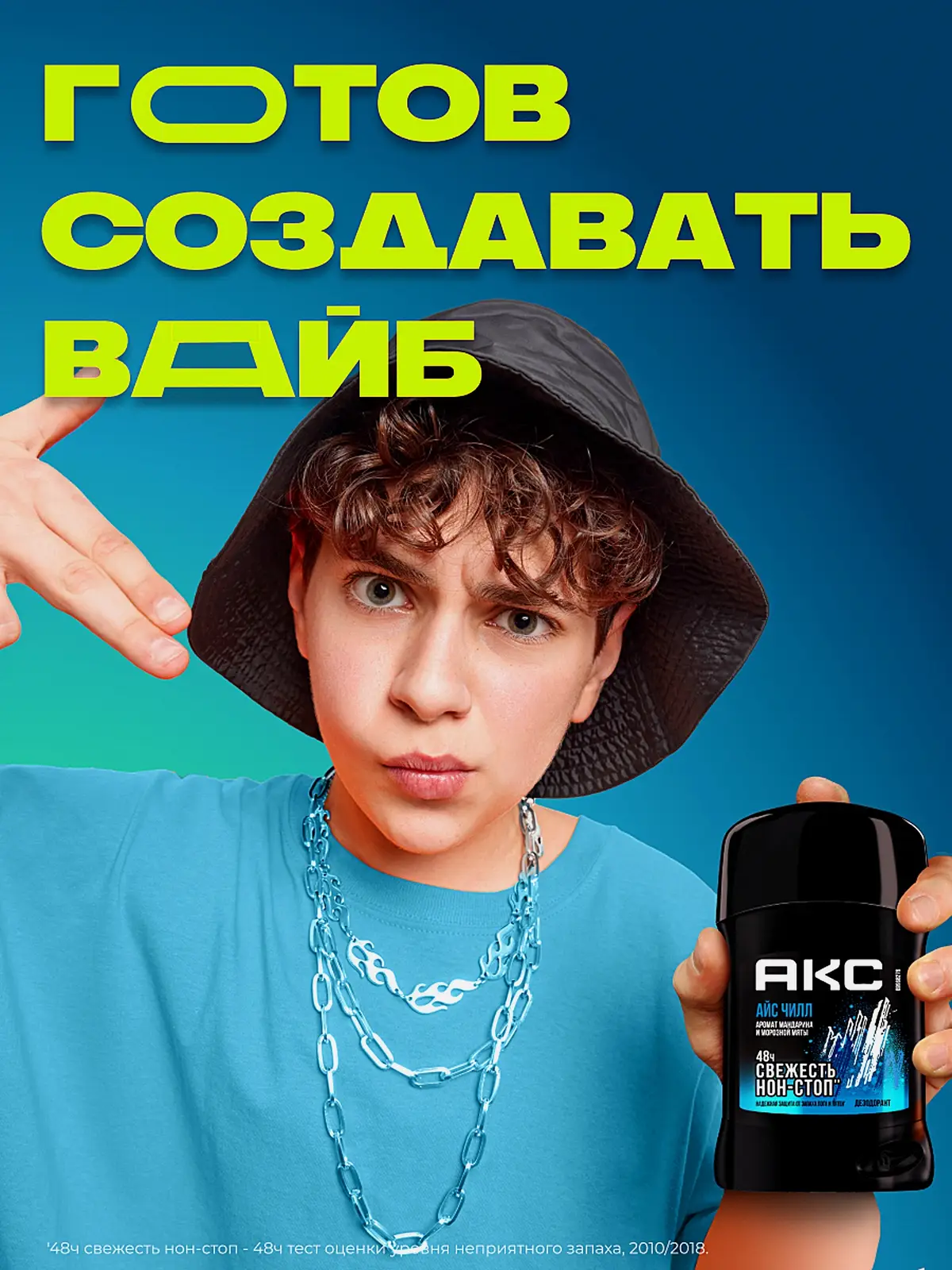 Дезодорант мужской Акс Айс Чилл защита от запаха пота 48 часов твердый стик карандаш 50мл