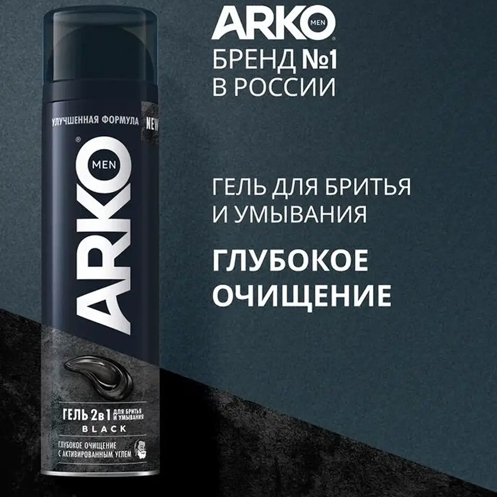 Гель для бритья Arko Men Black 2в1 200мл