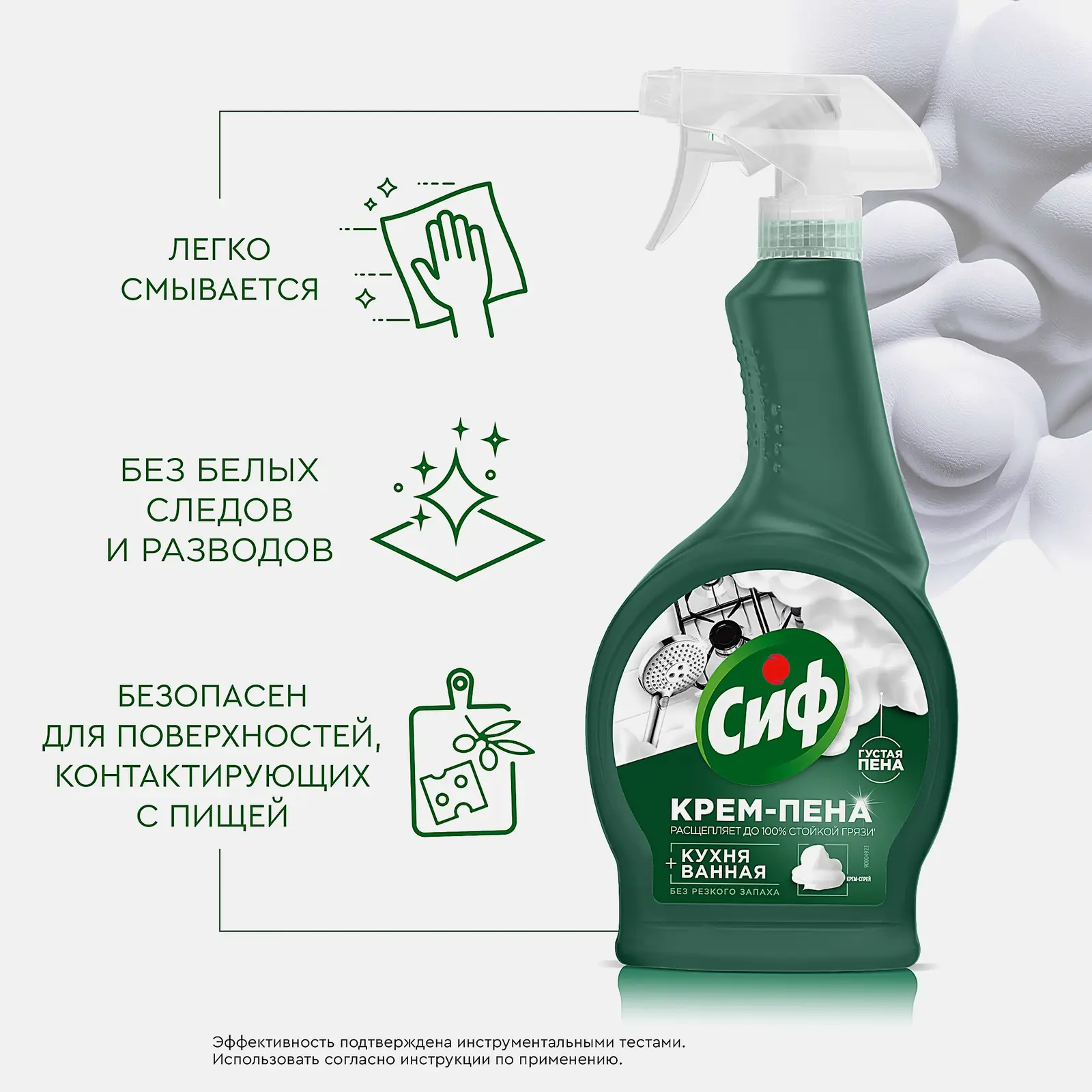 Чистящая крем-пена Сиф удаляет до 100% стойкой грязи 500мл