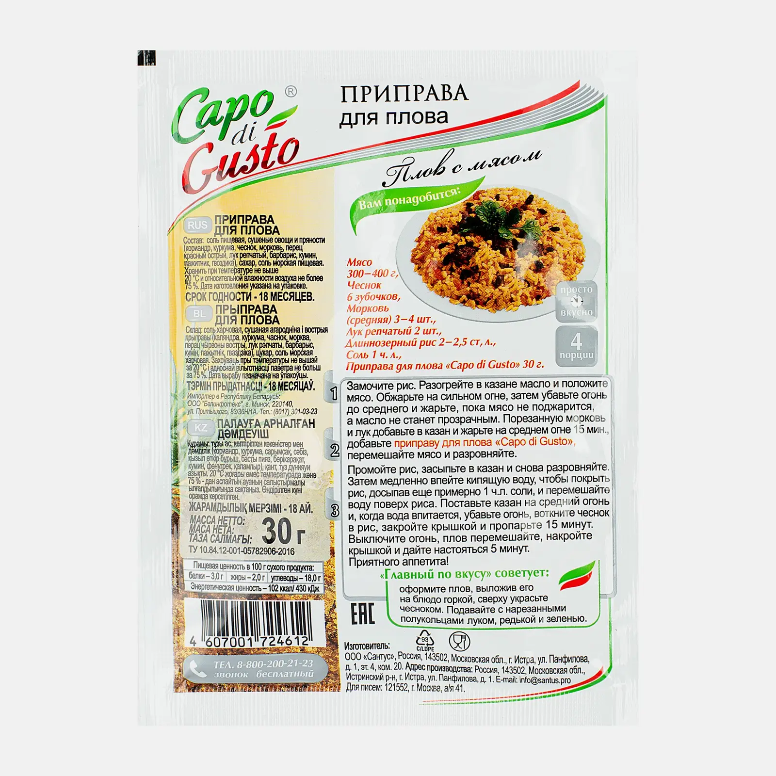 Приправа Capo di Gusto для плова 30г - фото 2