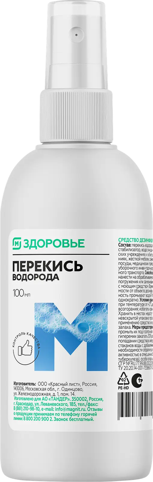 Перекись водорода М Здоровье 3% 100мл