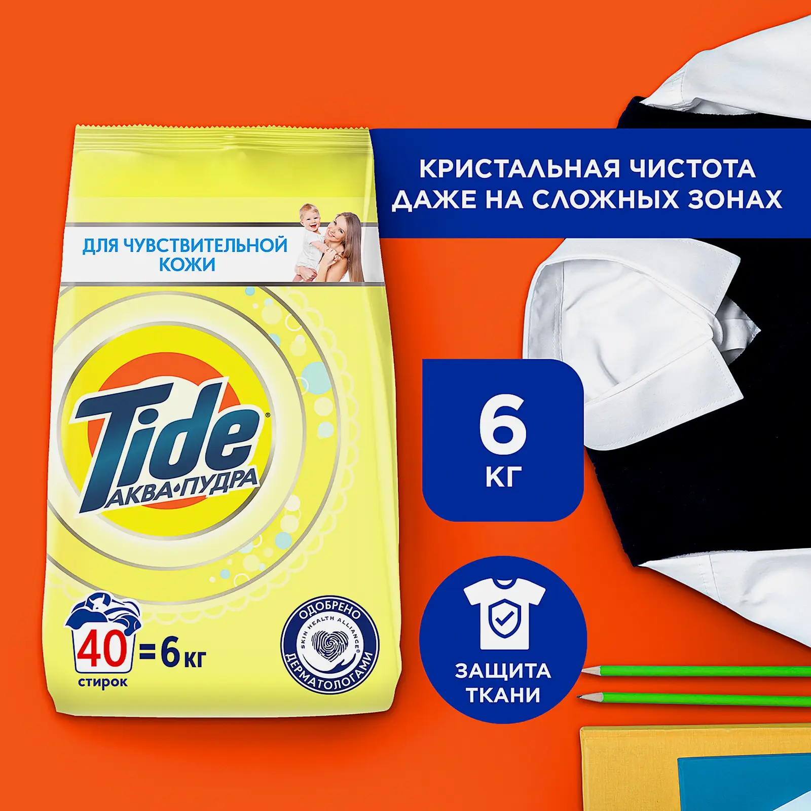 Стиральный порошок Tide Автомат детский 6кг