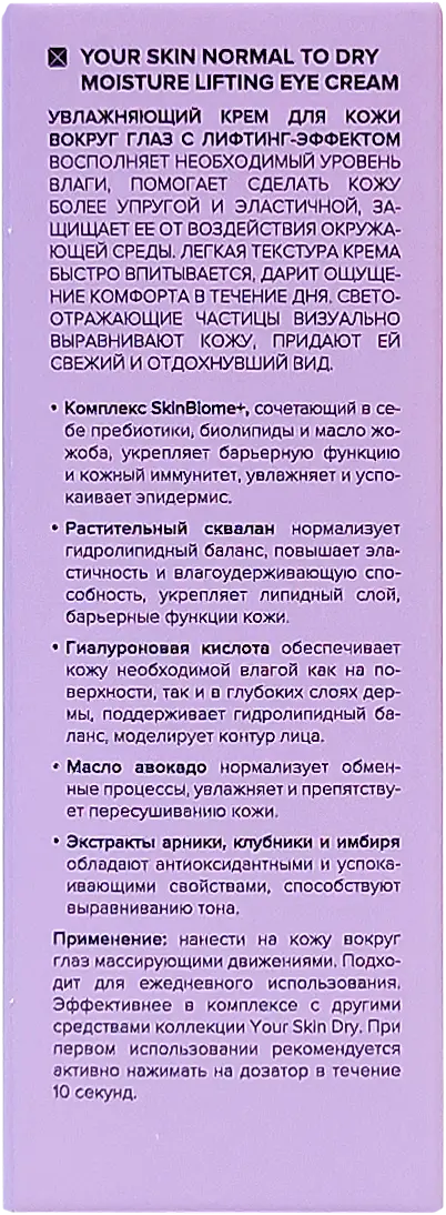 Крем для кожи вокруг глаз Mixit Увлажняющий лифтинг-эффект 30мл