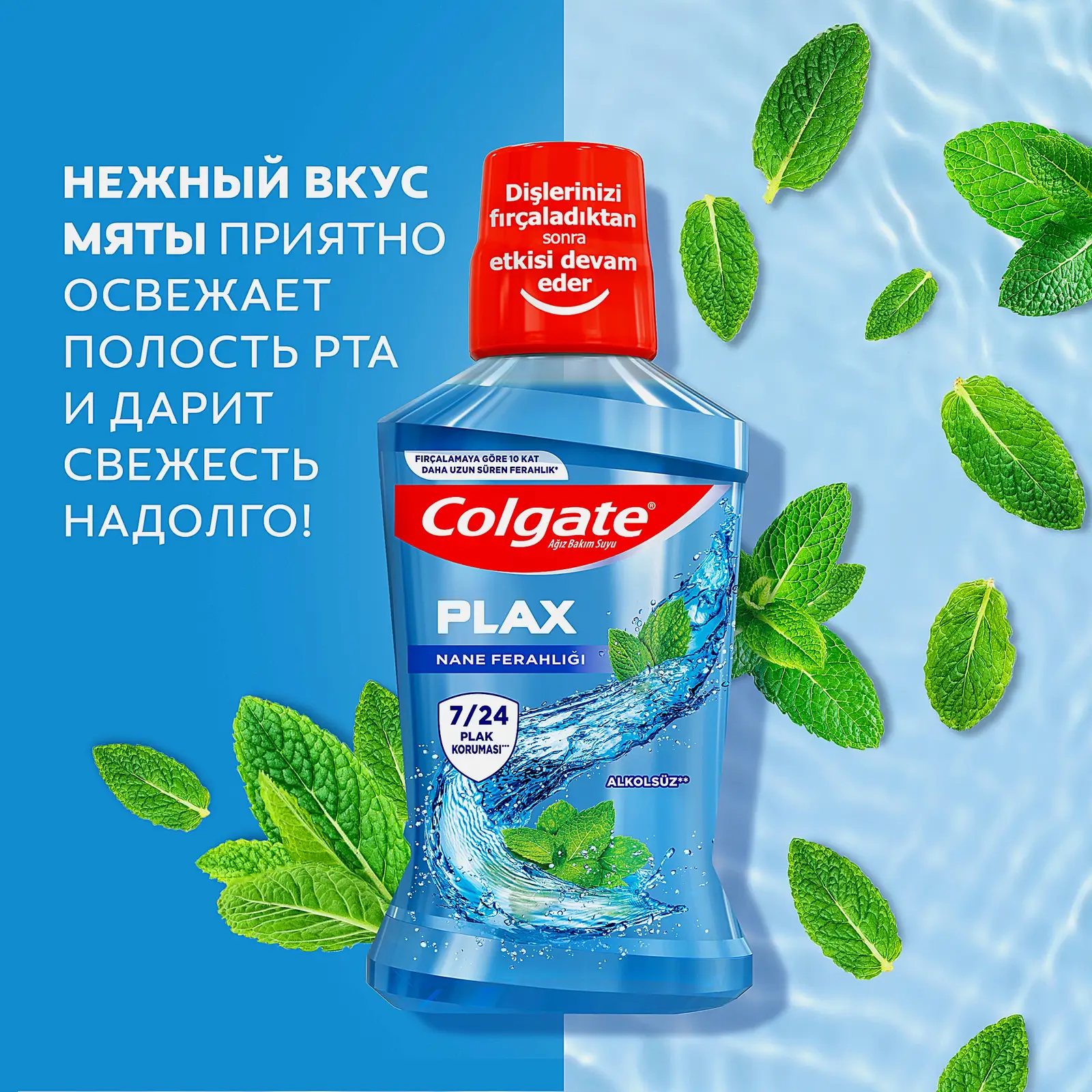 Ополаскиватель для рта Colgate Plax Освежающая мята антибактериальный 250мл - фото 2 Ополаскиватель для рта Colgate Plax Освежающая мята антибактериальный 250мл - фото 2