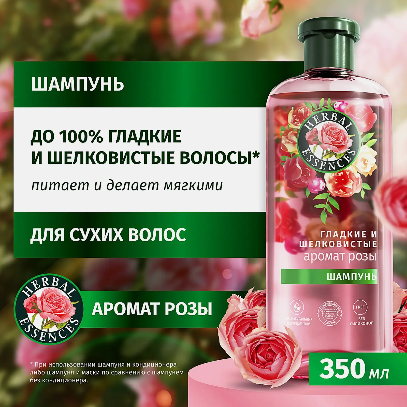 Шампунь для волос Herbal Essences Роза 350мл - фото 5