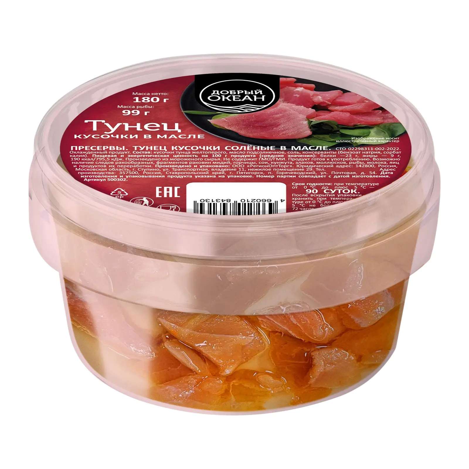 Изображение товара Тунец Добрый океан филе-кусочки соленые в масле 180г