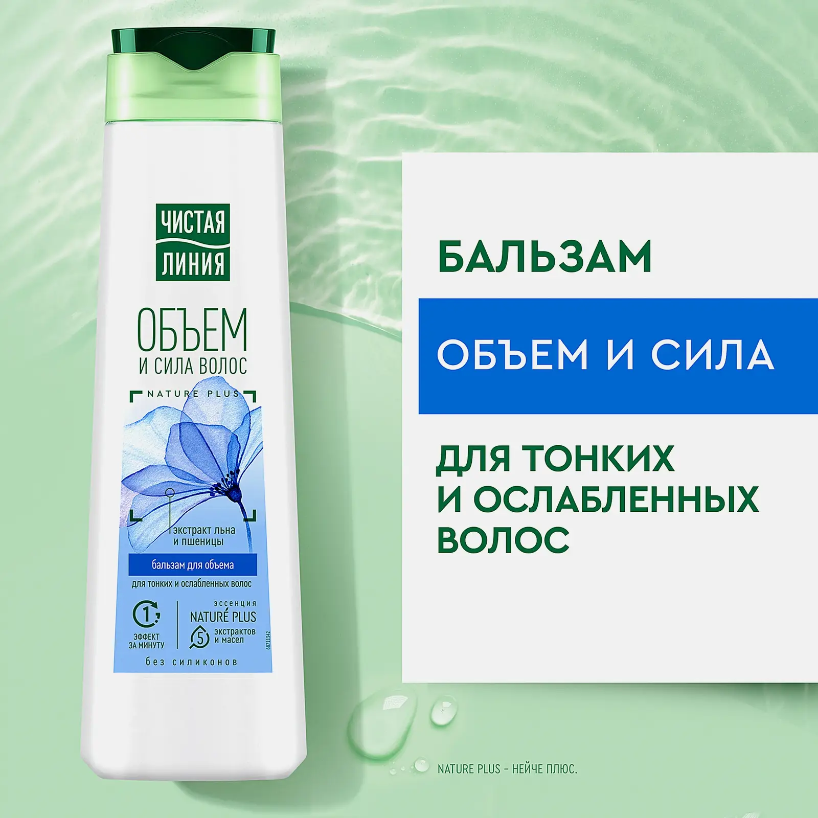 Бальзам для волос объем и сила пшеница Чистая линия 380мл