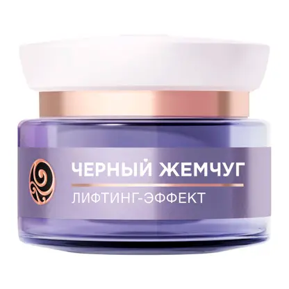 Изображение товара Дневной крем лифтинг для лица антивозрастной 46+ Черный жемчуг 50мл Изображение товара Дневной крем лифтинг для лица антивозрастной 46+ Черный жемчуг 50мл