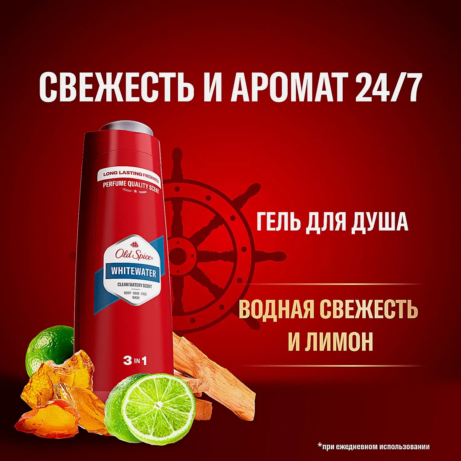 Гель для душа Old Spice Whitewater 400мл