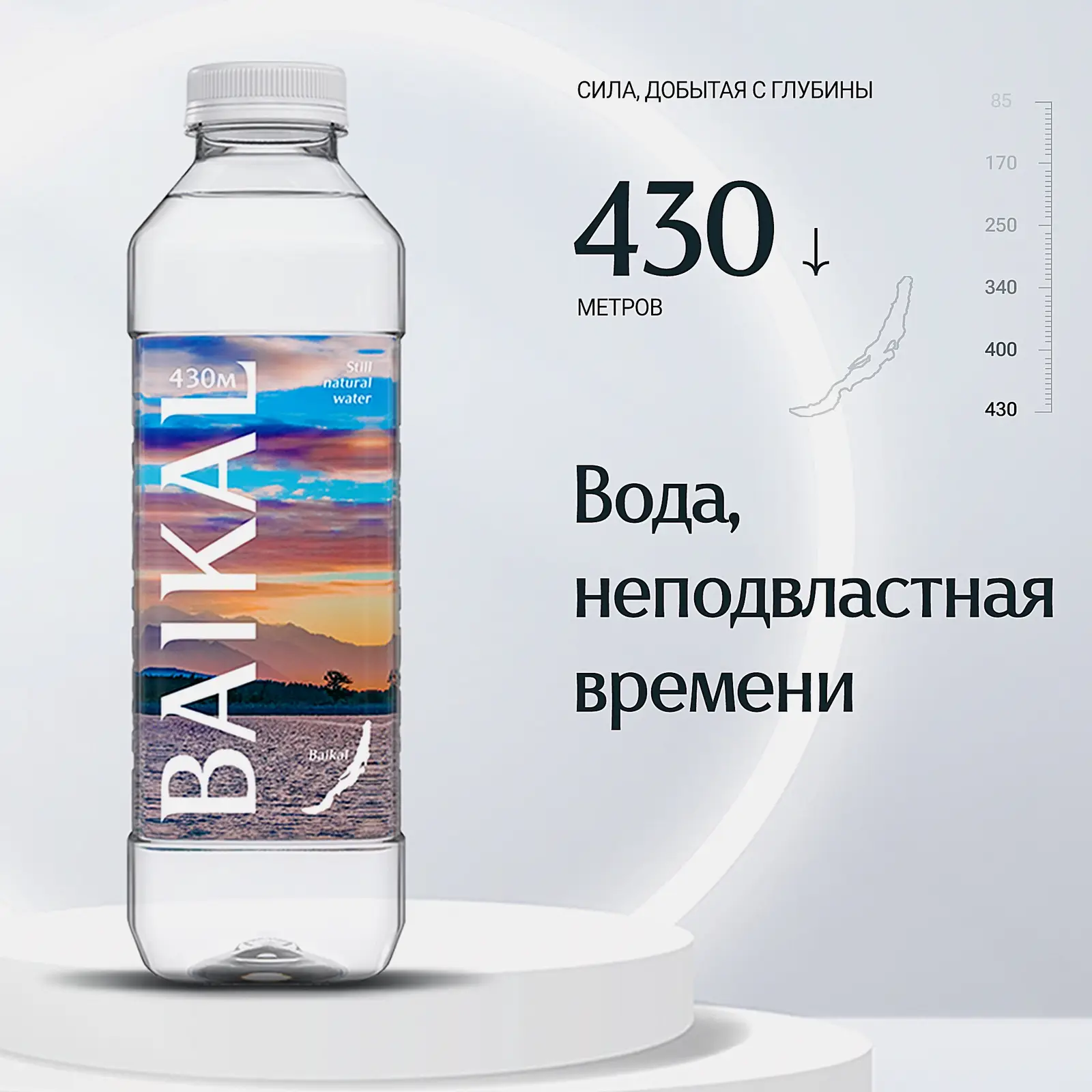 Вода негазированная глубинная Baikal430 850мл в ассортименте