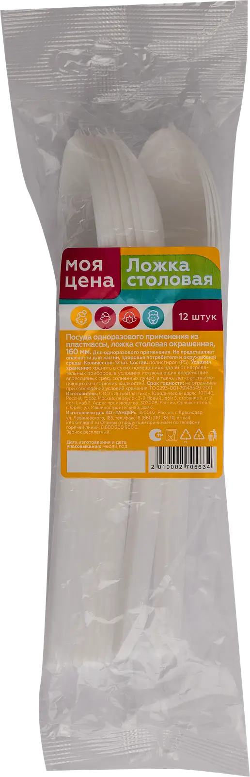 Изображение товара Ложка одноразовая Моя цена столовая 12шт