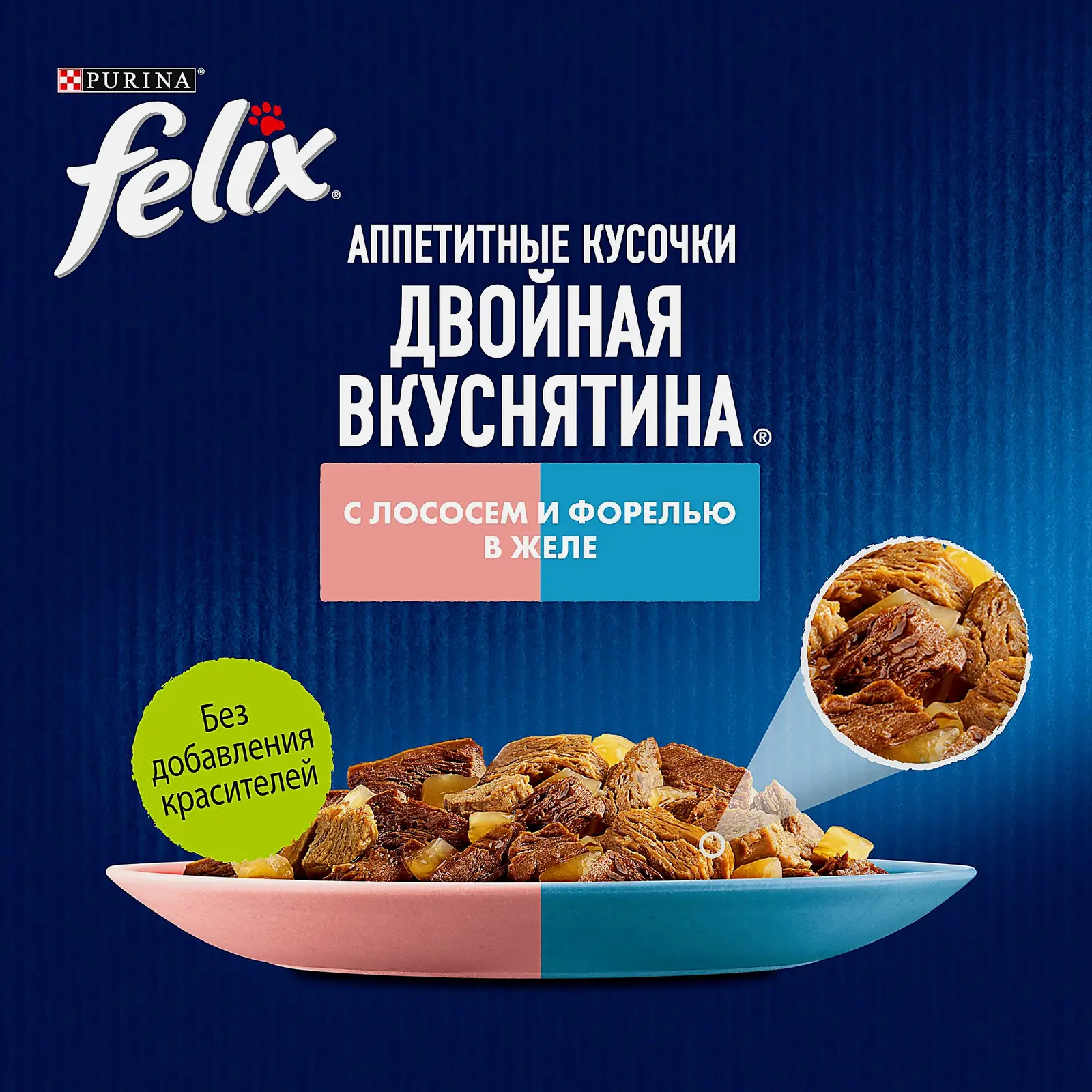 Влажный корм для кошек Двойная вкуснятина с лососем и форелью в желе Felix 75г