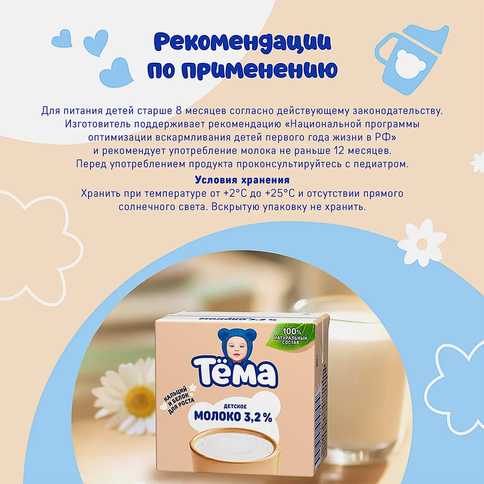 Молоко Тема детское с 3 лет 3.2% 500мл - фото 3