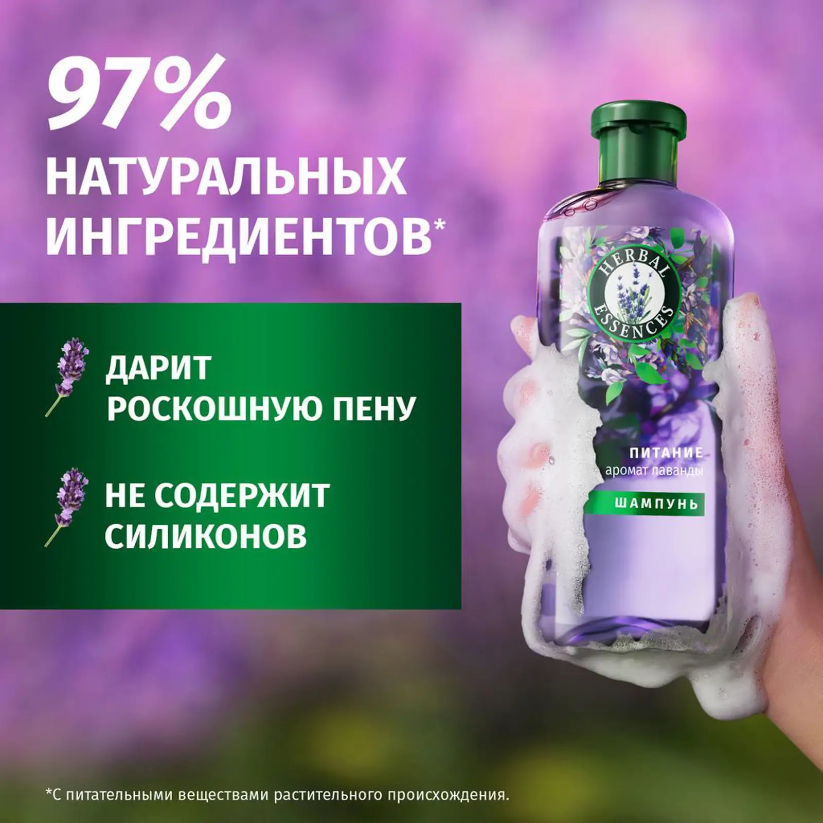 Шампунь для волос Herbal Essences Лаванда 350мл