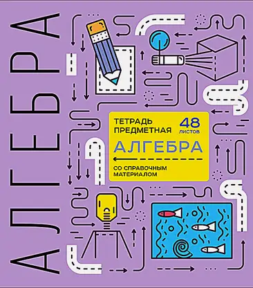 Тетрадь ПЗБМ предметная Алгебра Shematica клетка 48л