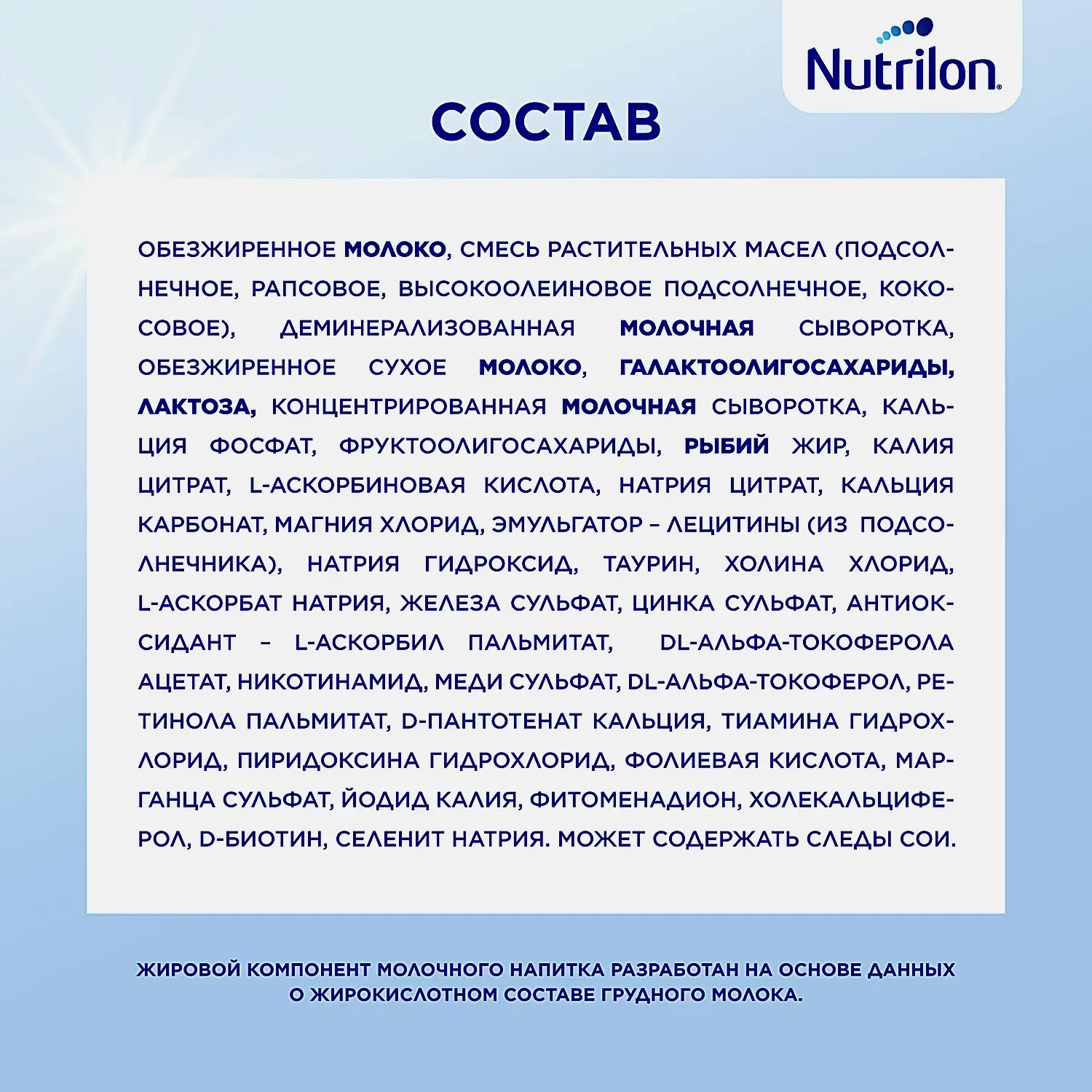 Молочко детское Nutrilon 4 Premium с 12 месяцев 1.2кг - фото 2 Молочко детское Nutrilon 4 Premium с 12 месяцев 1.2кг - фото 2