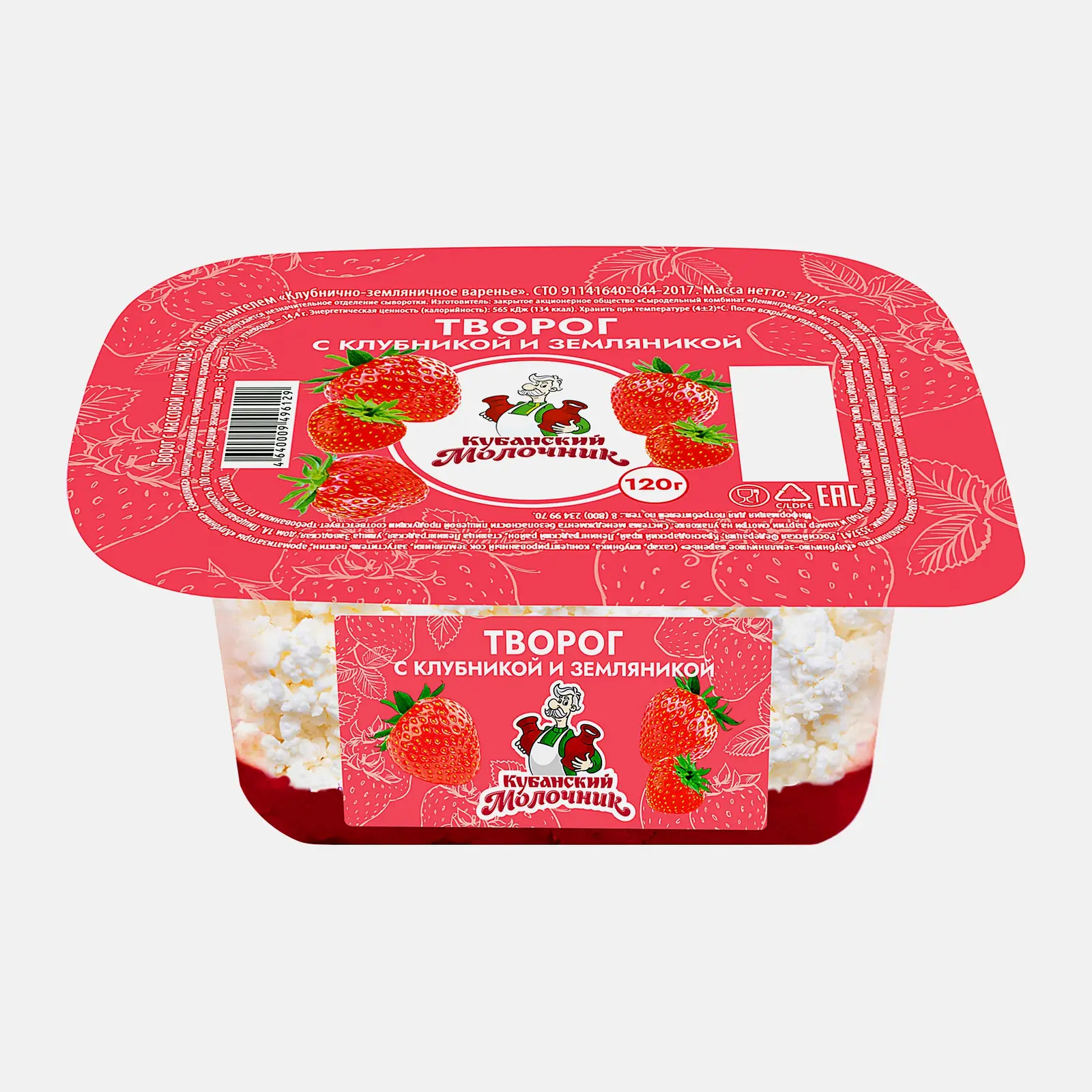 Изображение товара Творог Кубанский Молочник клубника-земляника 5% 120г натуральный продукт