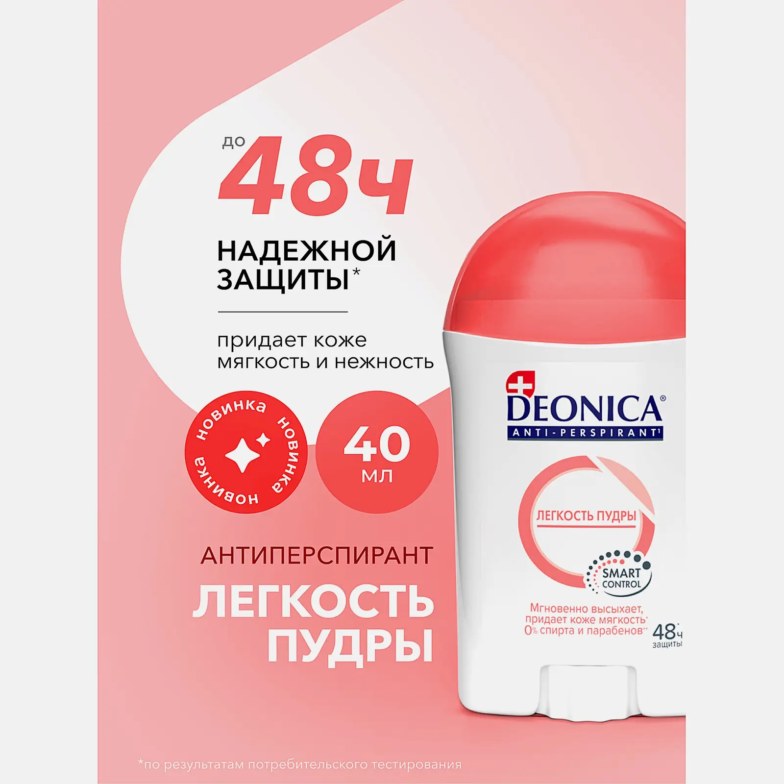 Антиперспирант-стик Легкость пудры Deonica 40мл - фото 2