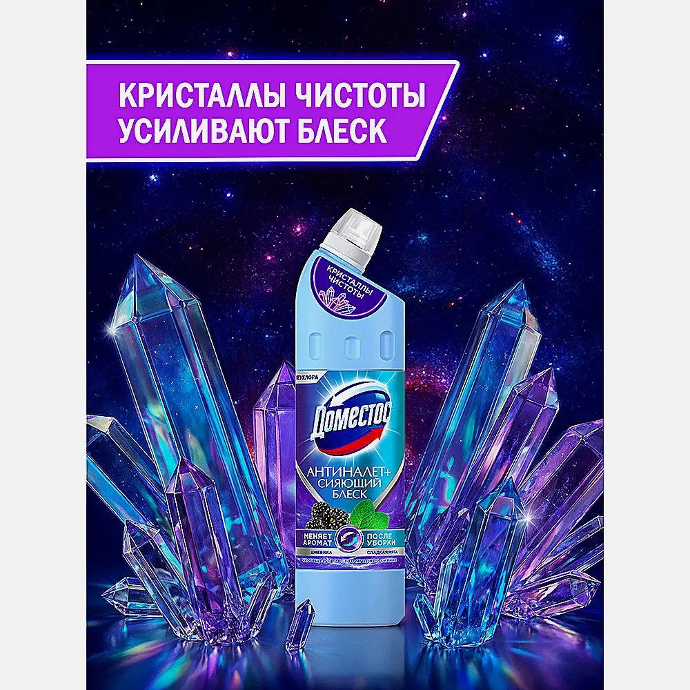 Чистящее средство Кристаллы чистоты Ягодное сияние Доместос 750мл - фото 3