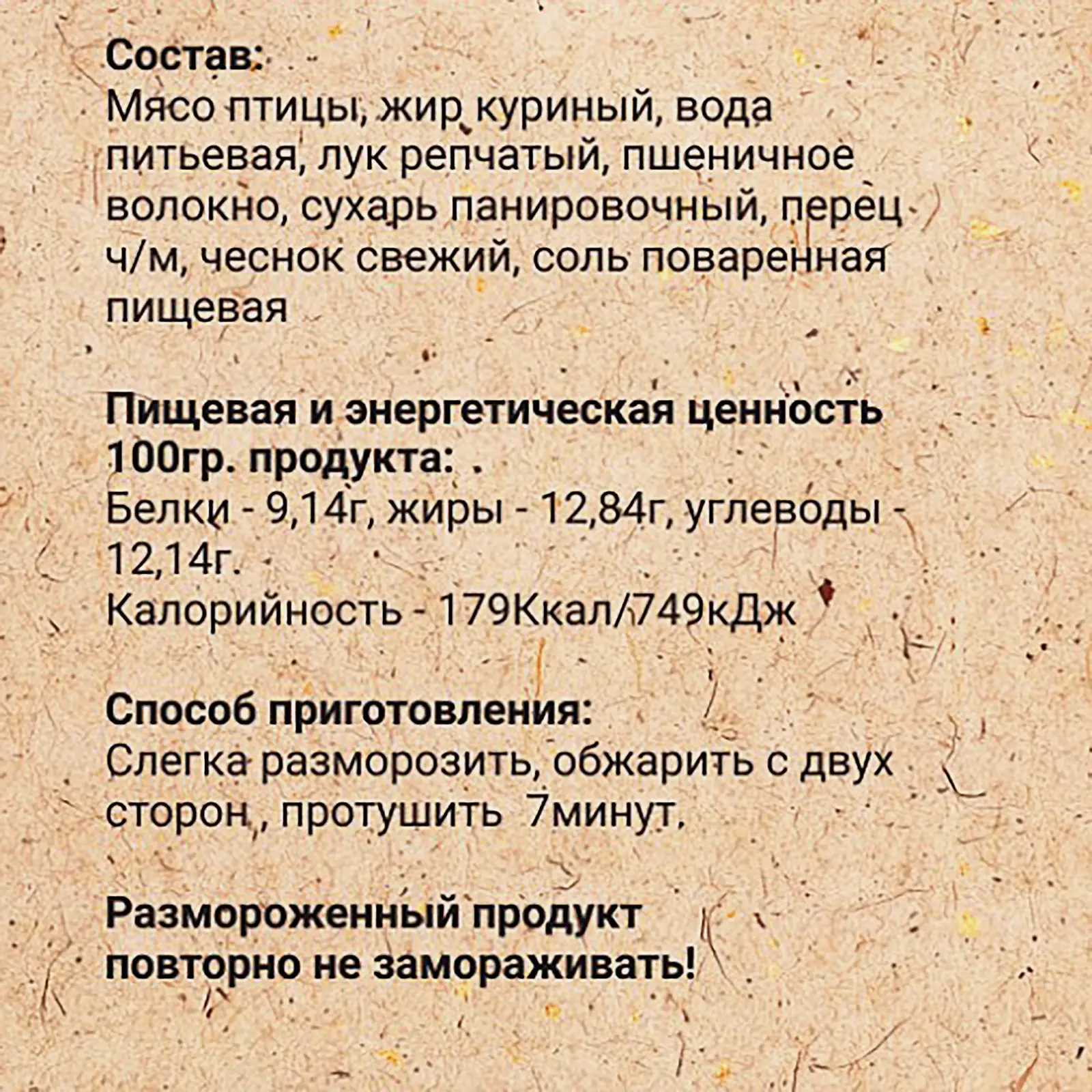 Котлеты куриные Вкусный пир в панировке 600г - фото 3