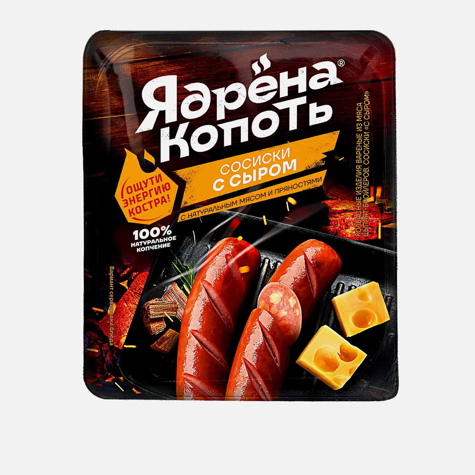 Изображение товара Сосиски Ядрена Копоть с сыром варёные 300г Мясные колбасные изделия