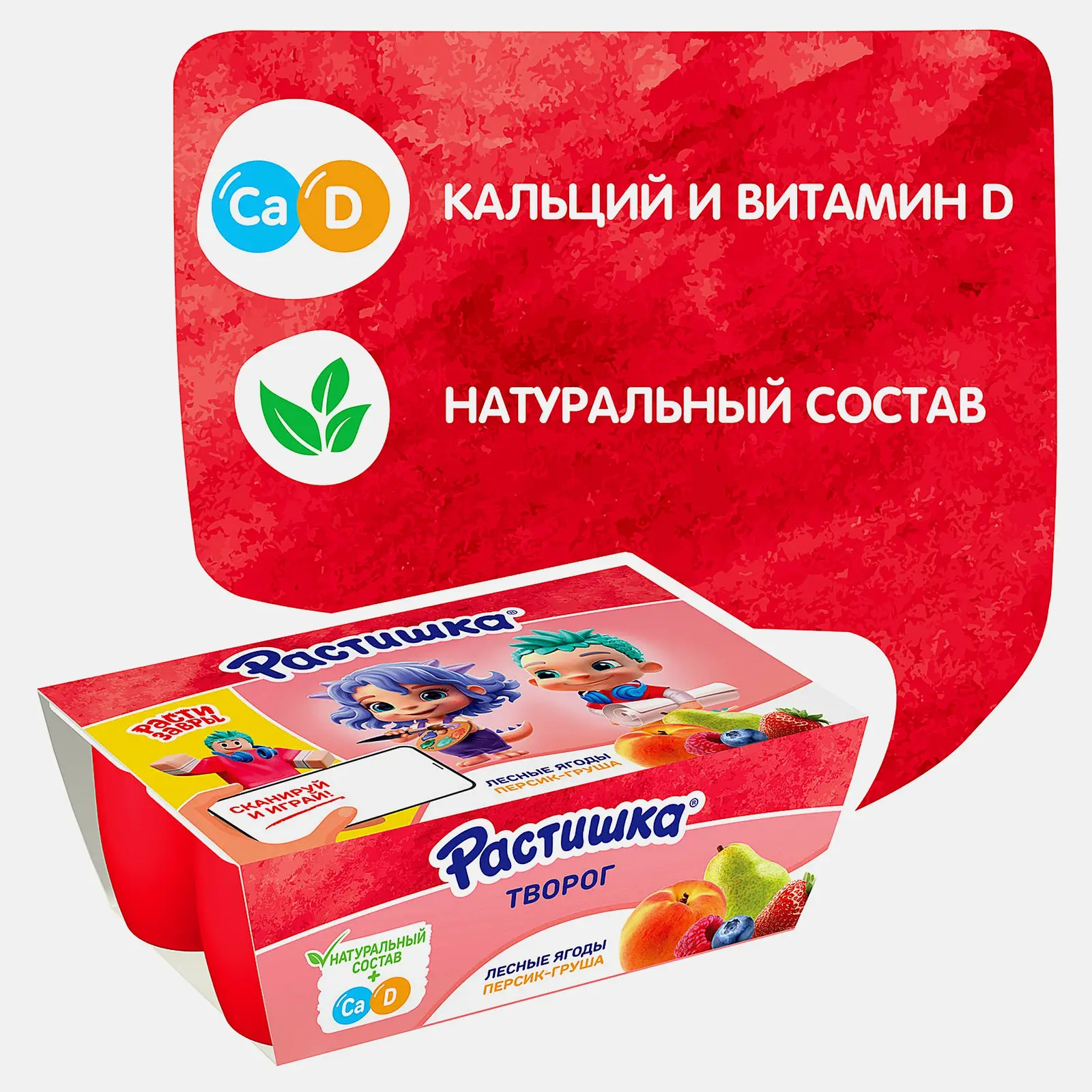 Творог детский Растишка Лесные ягоды и Персик-груша 3.5% 6шт*45г - фото 2 Творог детский Растишка Лесные ягоды и Персик-груша 3.5% 6шт*45г - фото 2