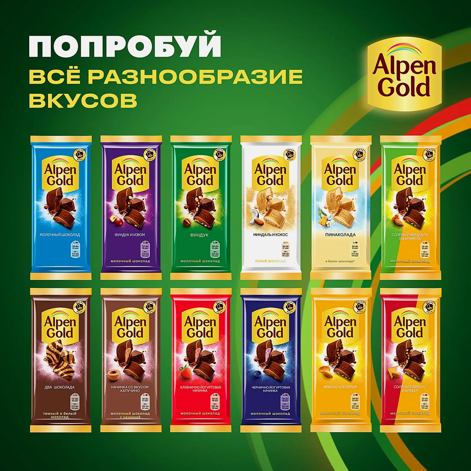Молочный шоколад с фундуком Alpen Gold 80г - фото 8 Молочный шоколад с фундуком Alpen Gold 80г - фото 8
