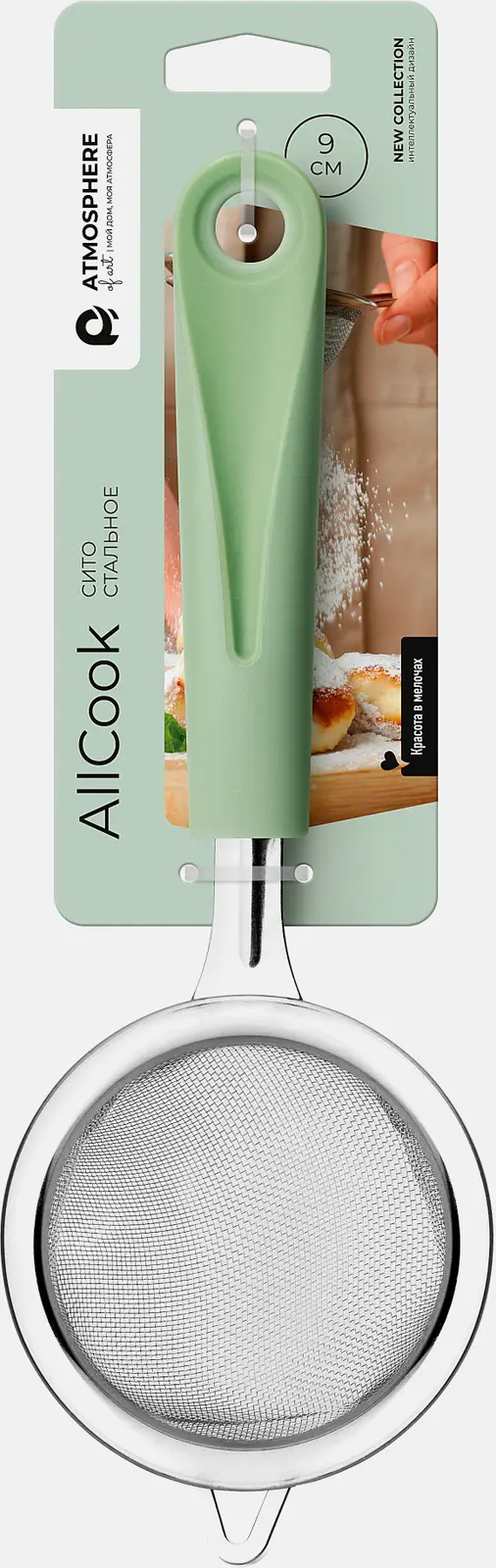 Сито Флорин AllCook 9см - фото 5