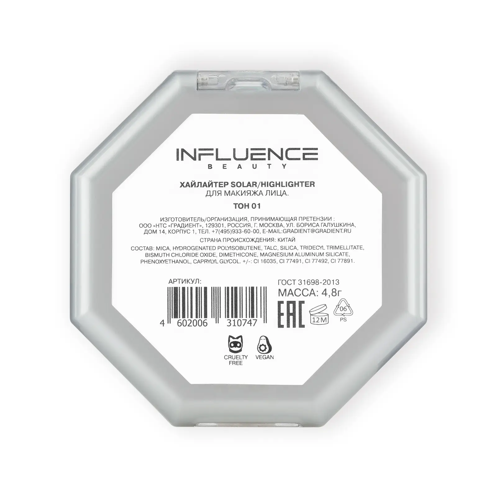 Хайлайтер Influence Beauty Solar тон 01