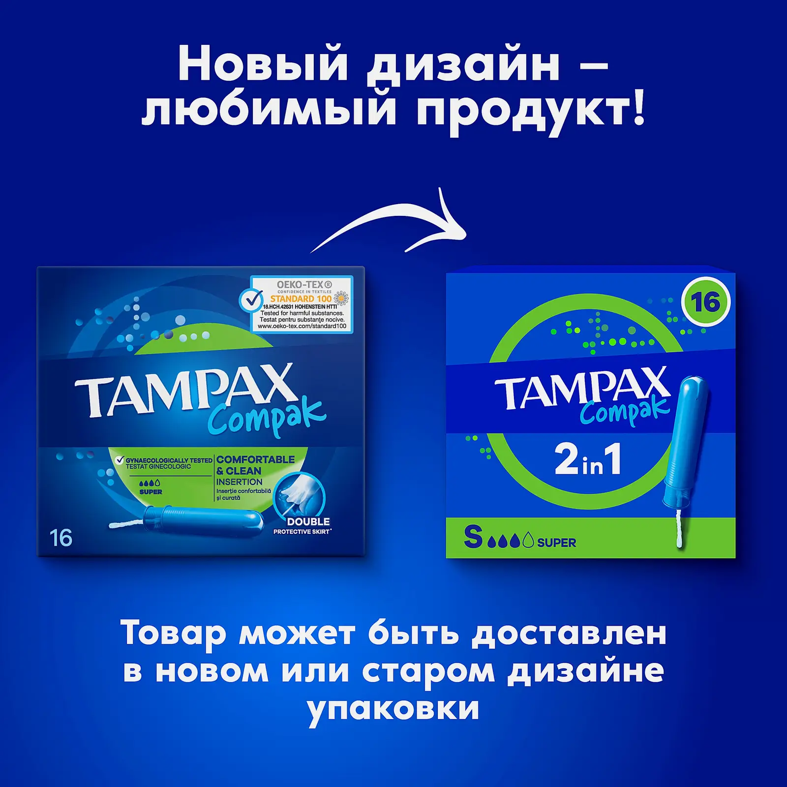 Тампоны Tampax Compak Super 16шт