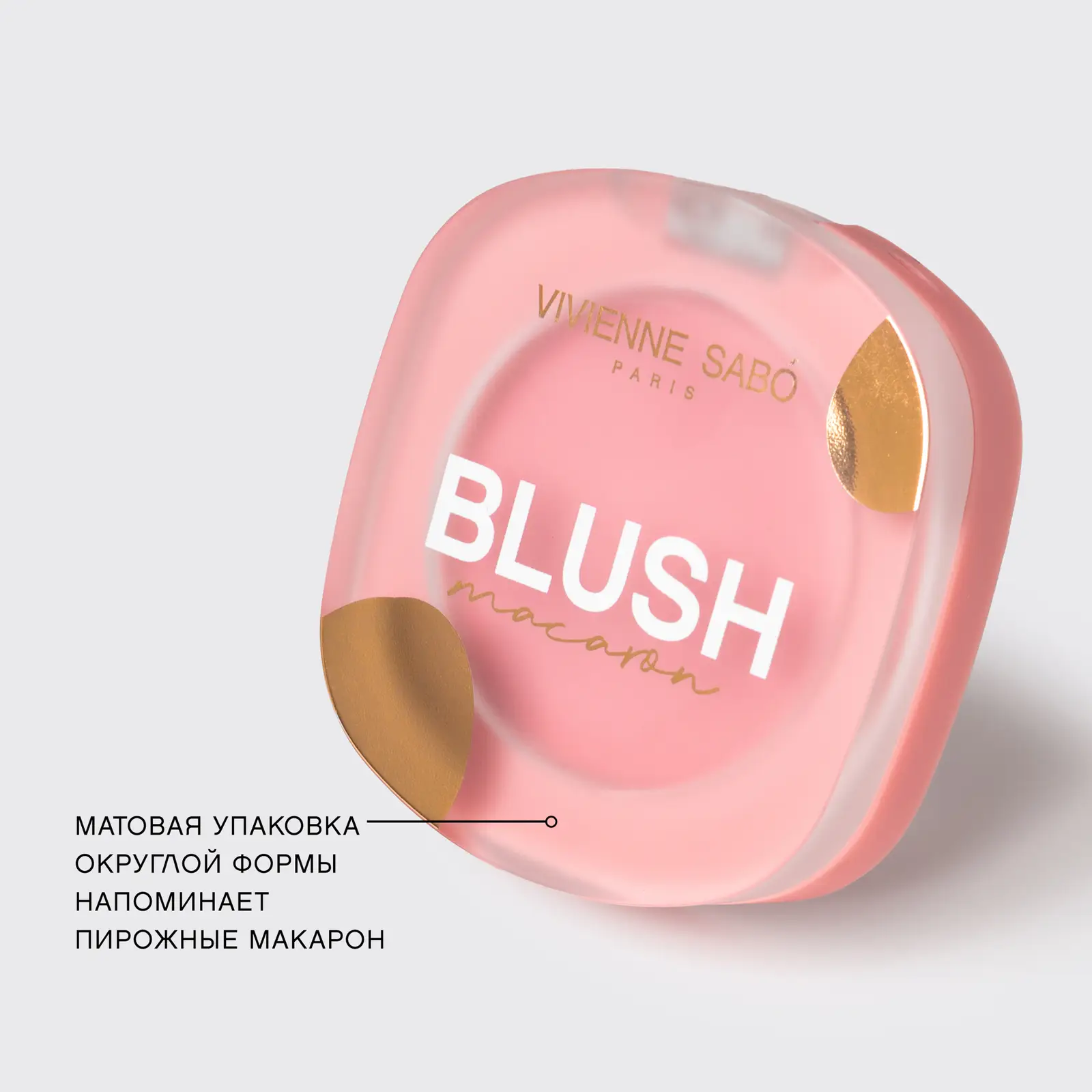 Румяна для лица Vivienne Sabo матовые Macaron 02 